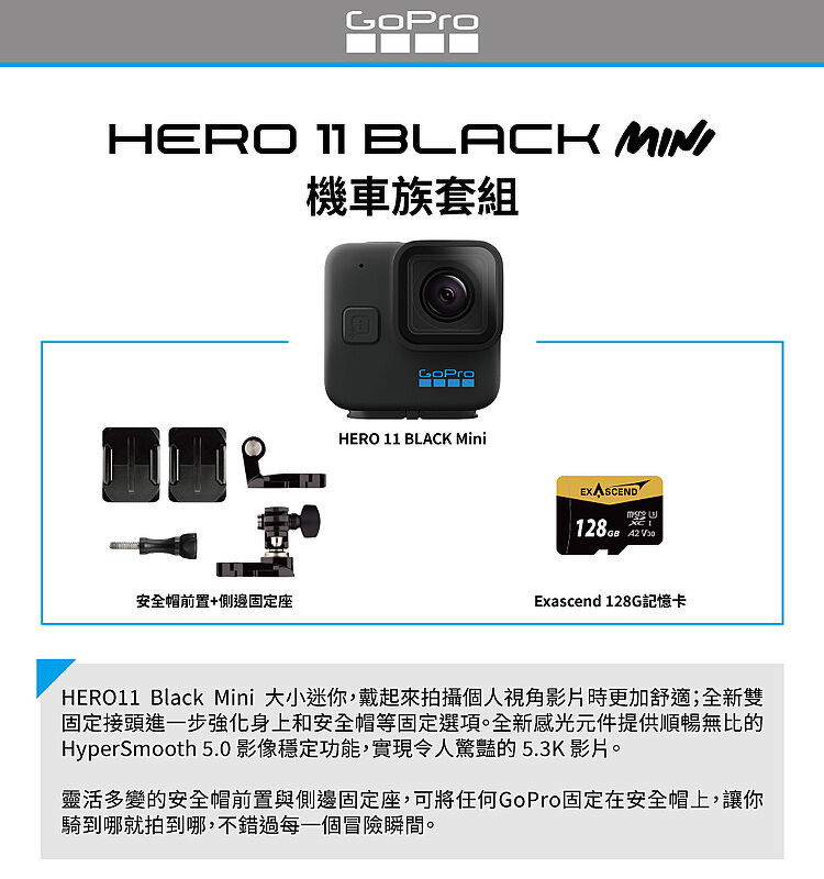 GoPro HERO 11 Black Mini 機車族套組公司貨-數位．相機．電玩-myfone購物